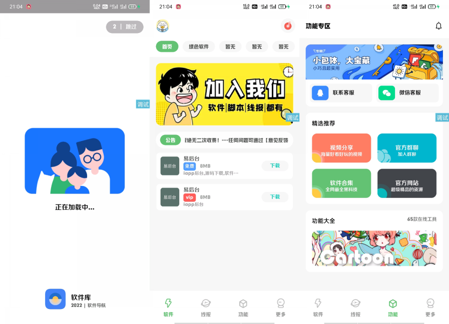 趣玩软件库9.0源码-煜龙论坛观天下