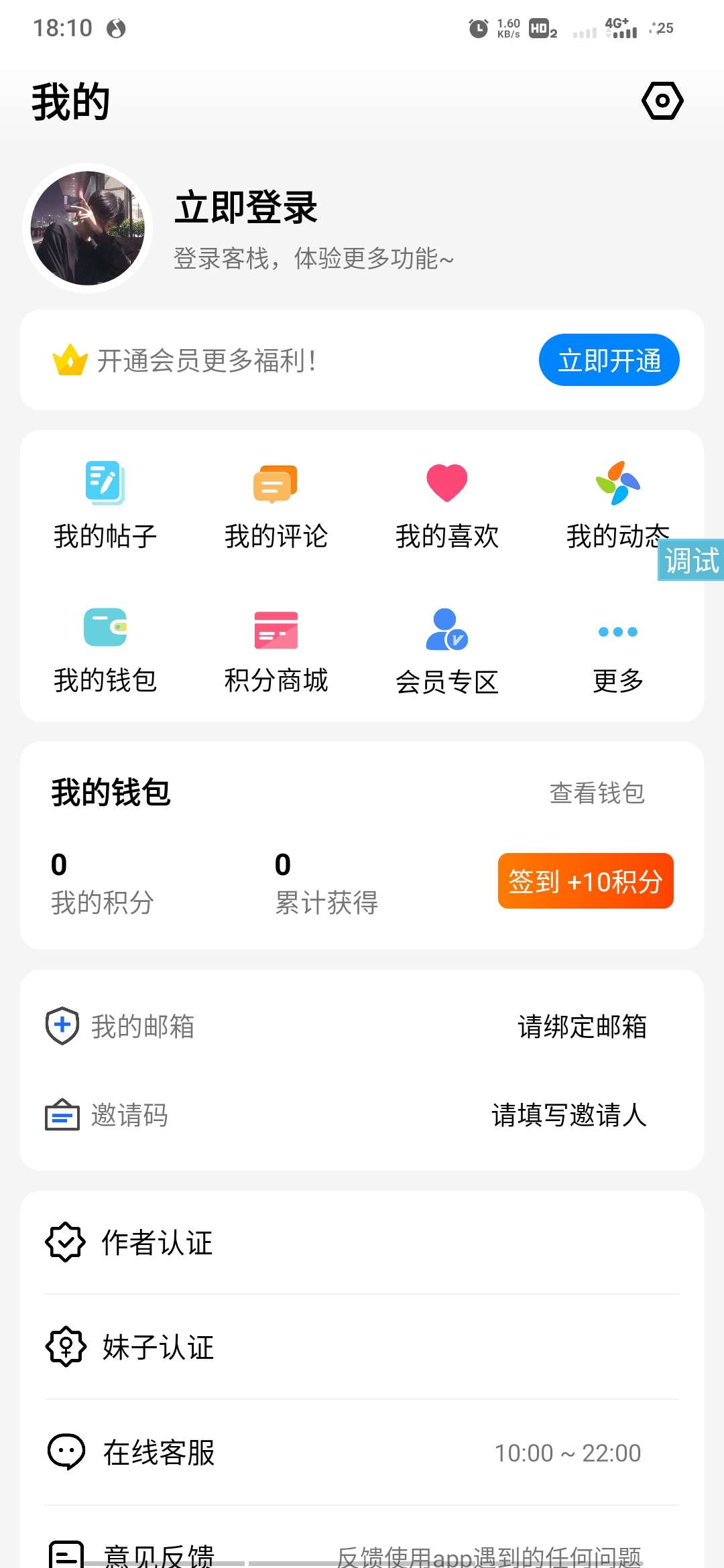 iApp个人中心UI下载-煜龙论坛观天下