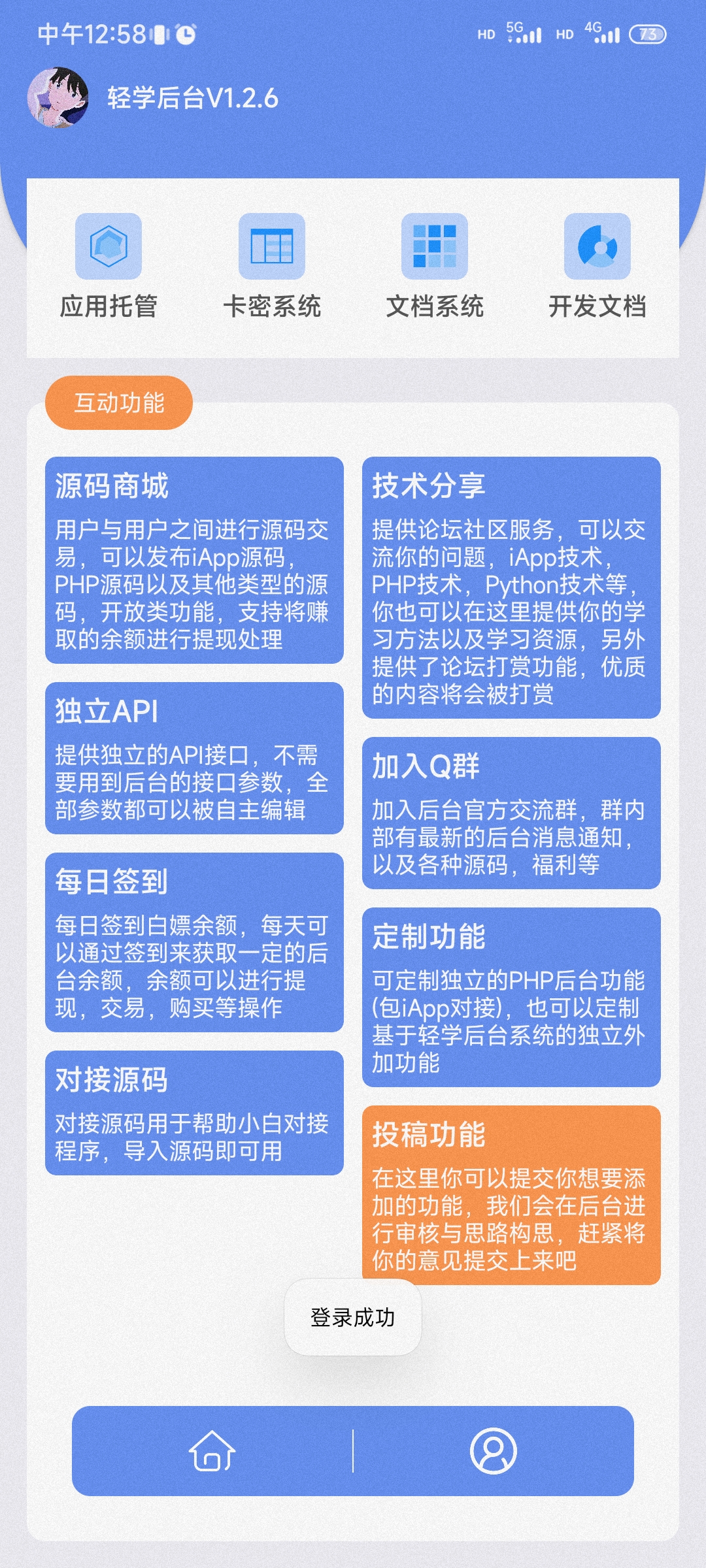 轻学后台iApp源码分享-煜龙论坛观天下