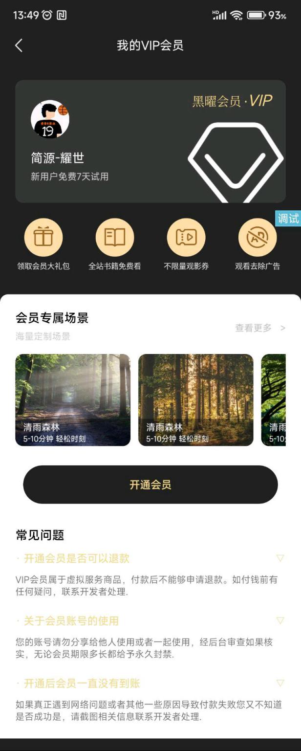 分享iAPP会员界面UI源码-煜龙论坛观天下