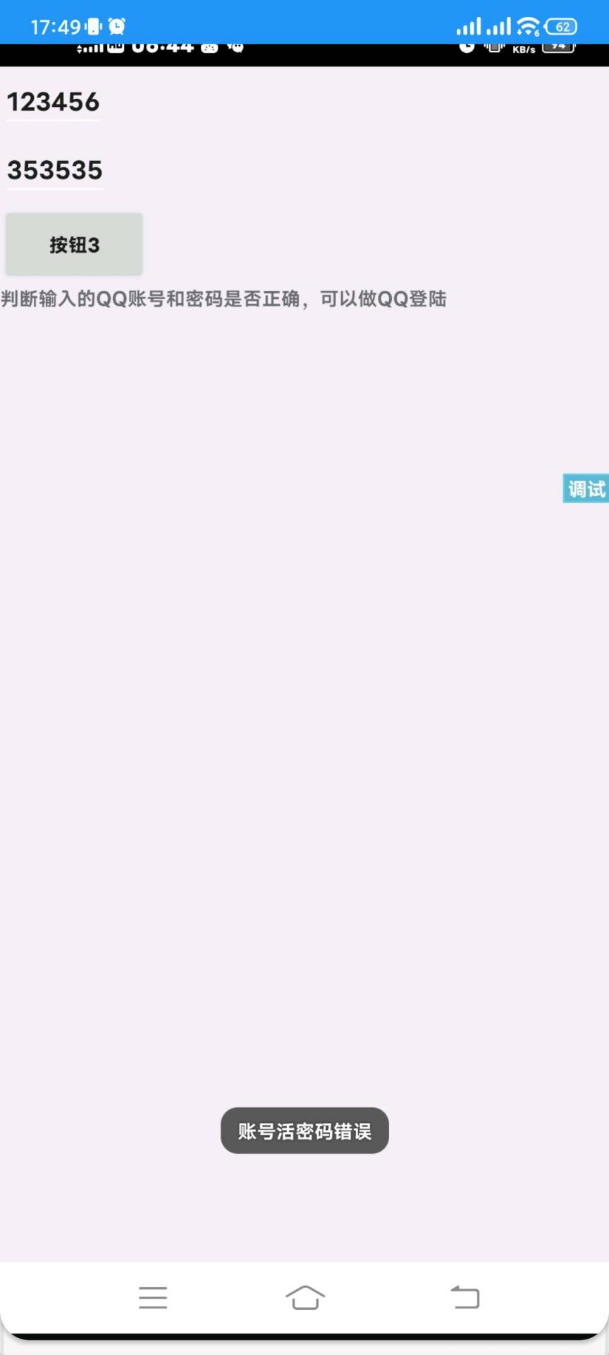 QQ账号密码登录源码-煜龙论坛观天下