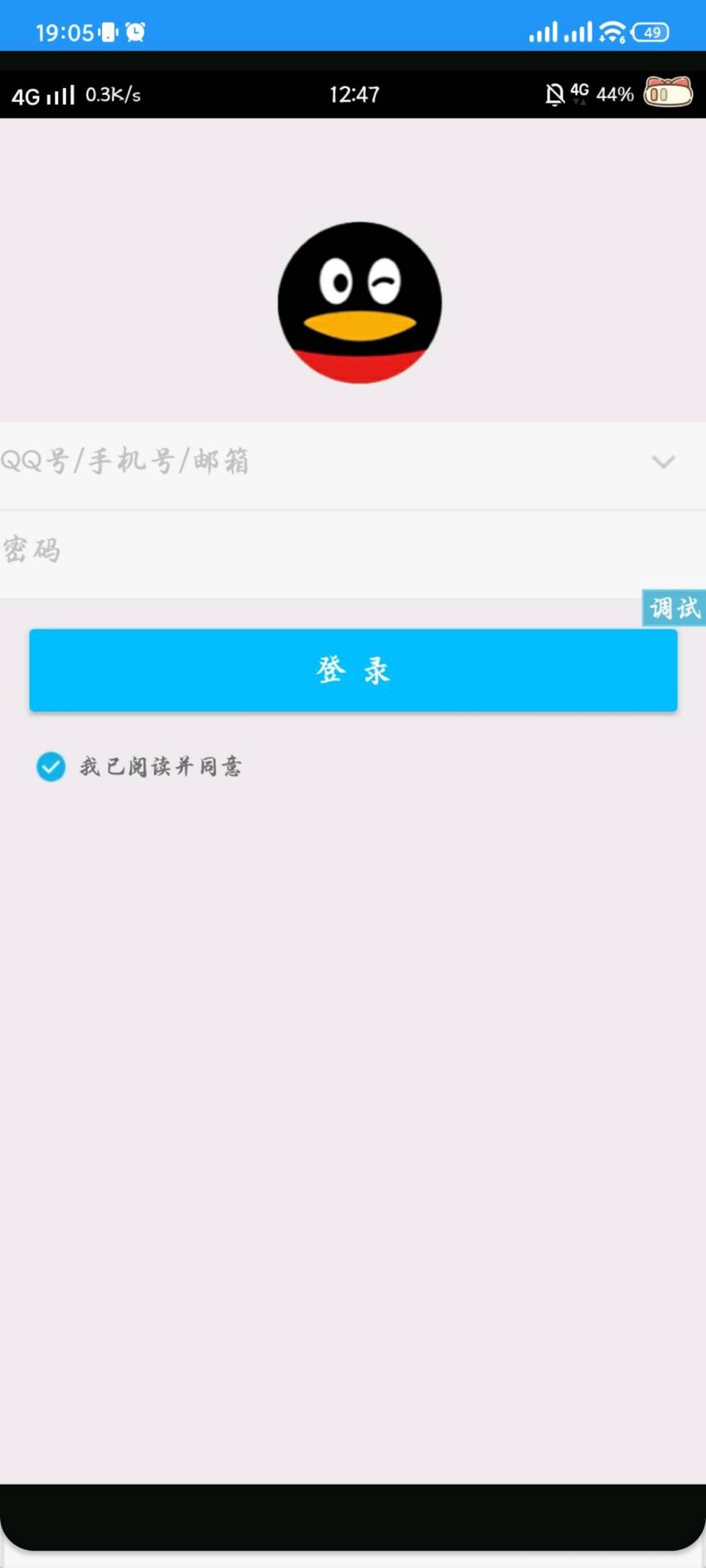 仿QQ登陆UI源码-煜龙论坛观天下