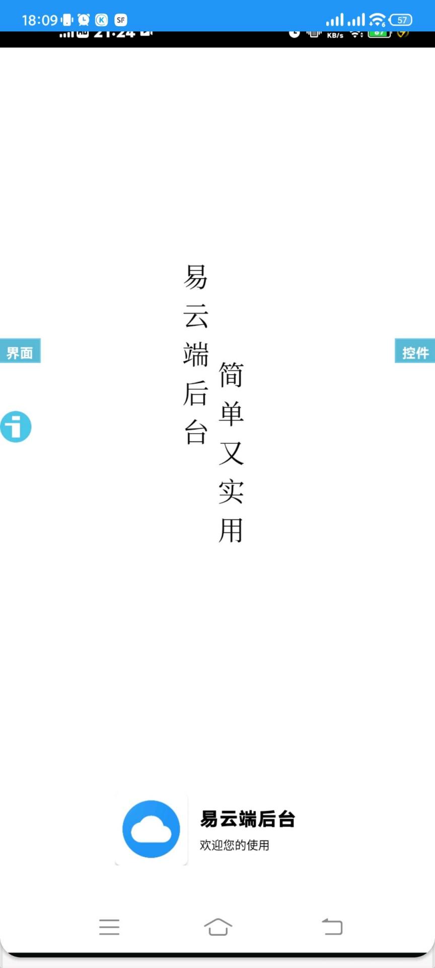 主页UI源码分享-煜龙论坛观天下