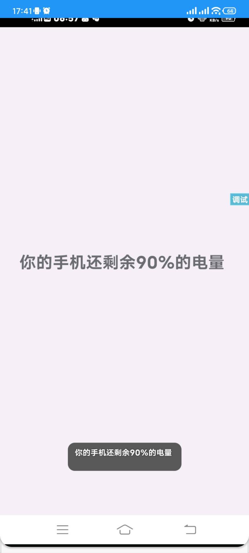 获取手机电量源码-煜龙论坛观天下