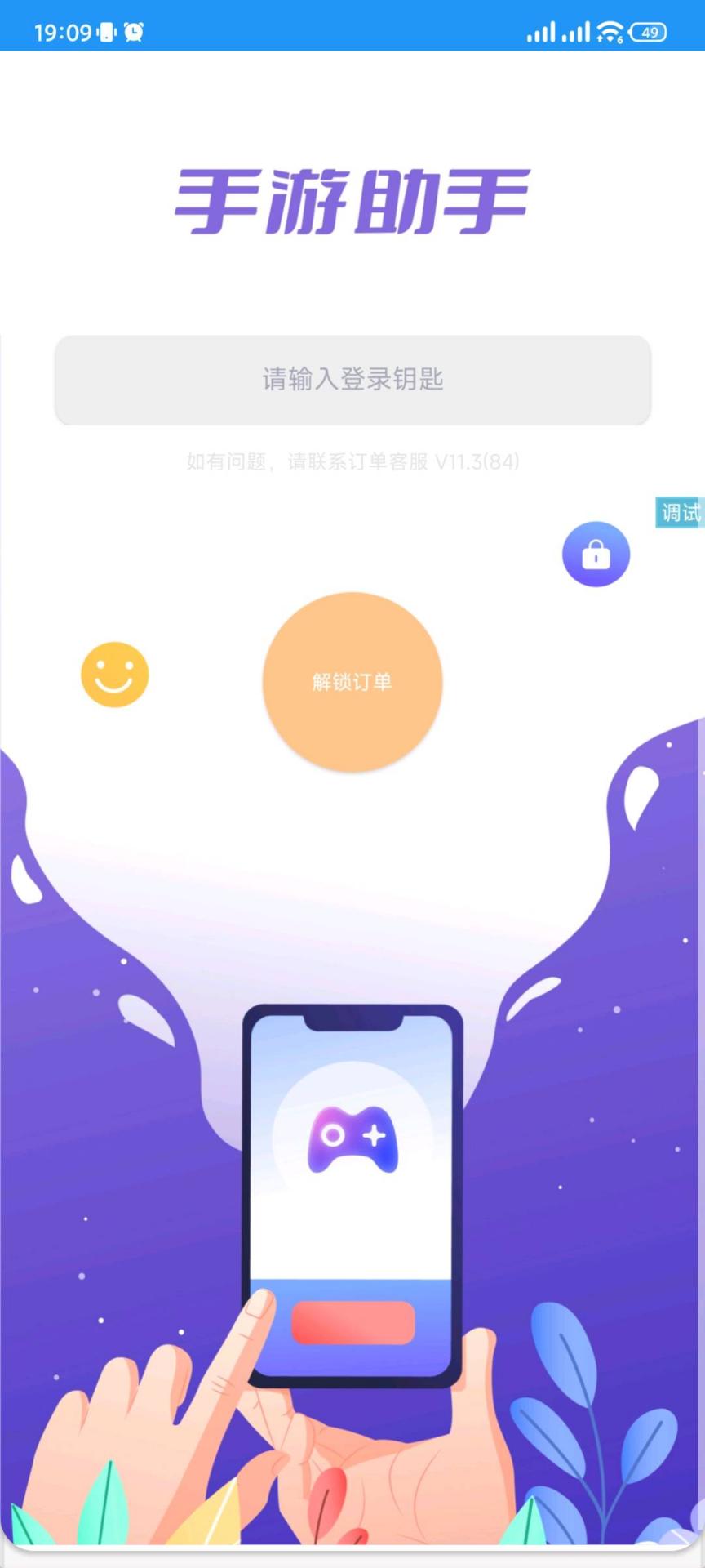 手游助手UI源码-煜龙论坛观天下
