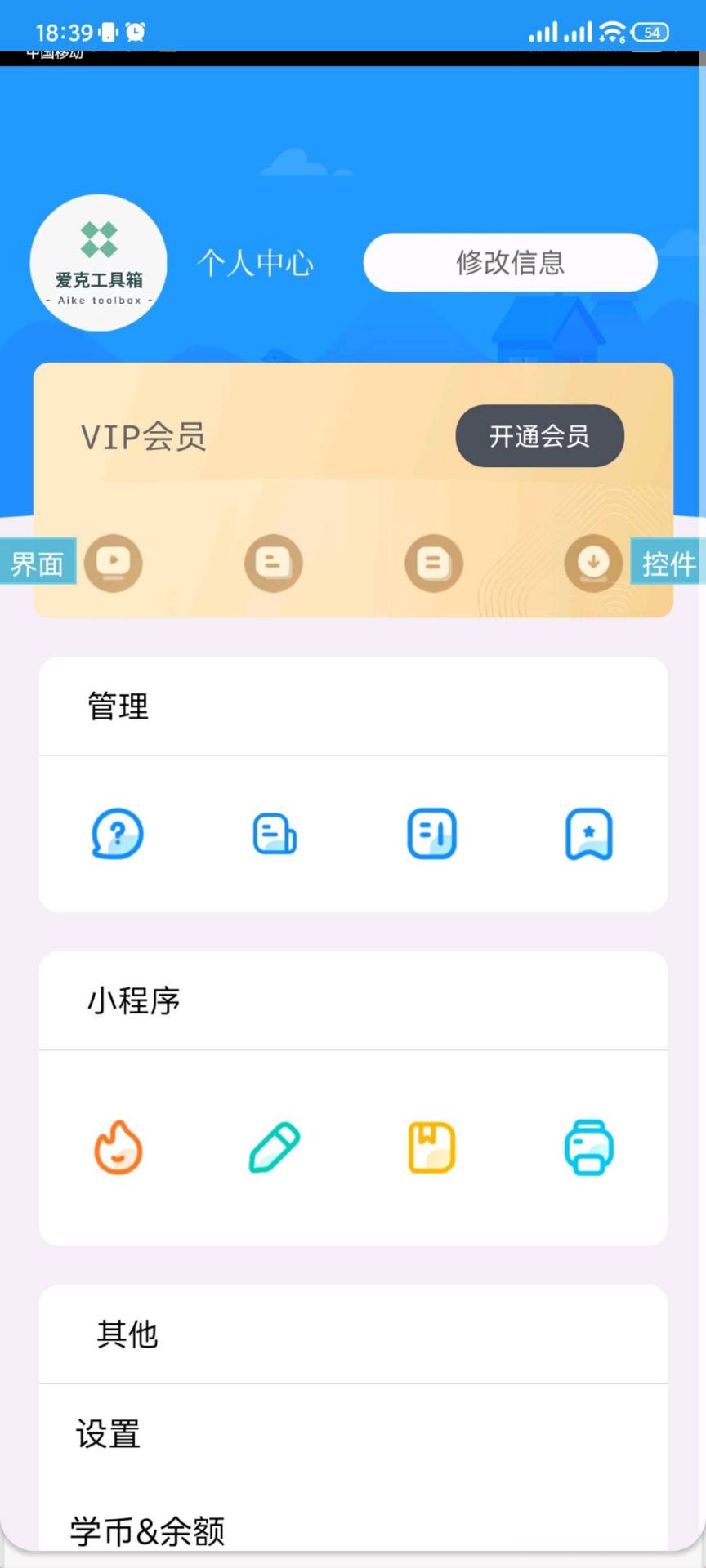 简约个人中心UI布局源码-煜龙论坛观天下