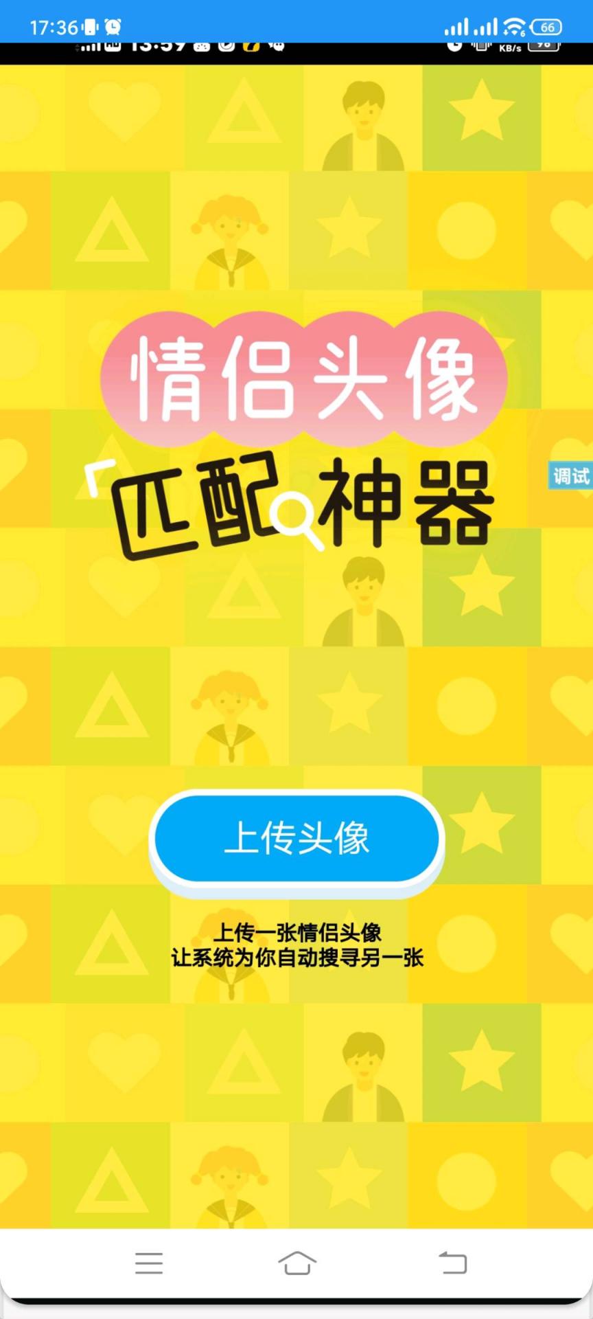 情侣头像搜索源码-煜龙论坛观天下