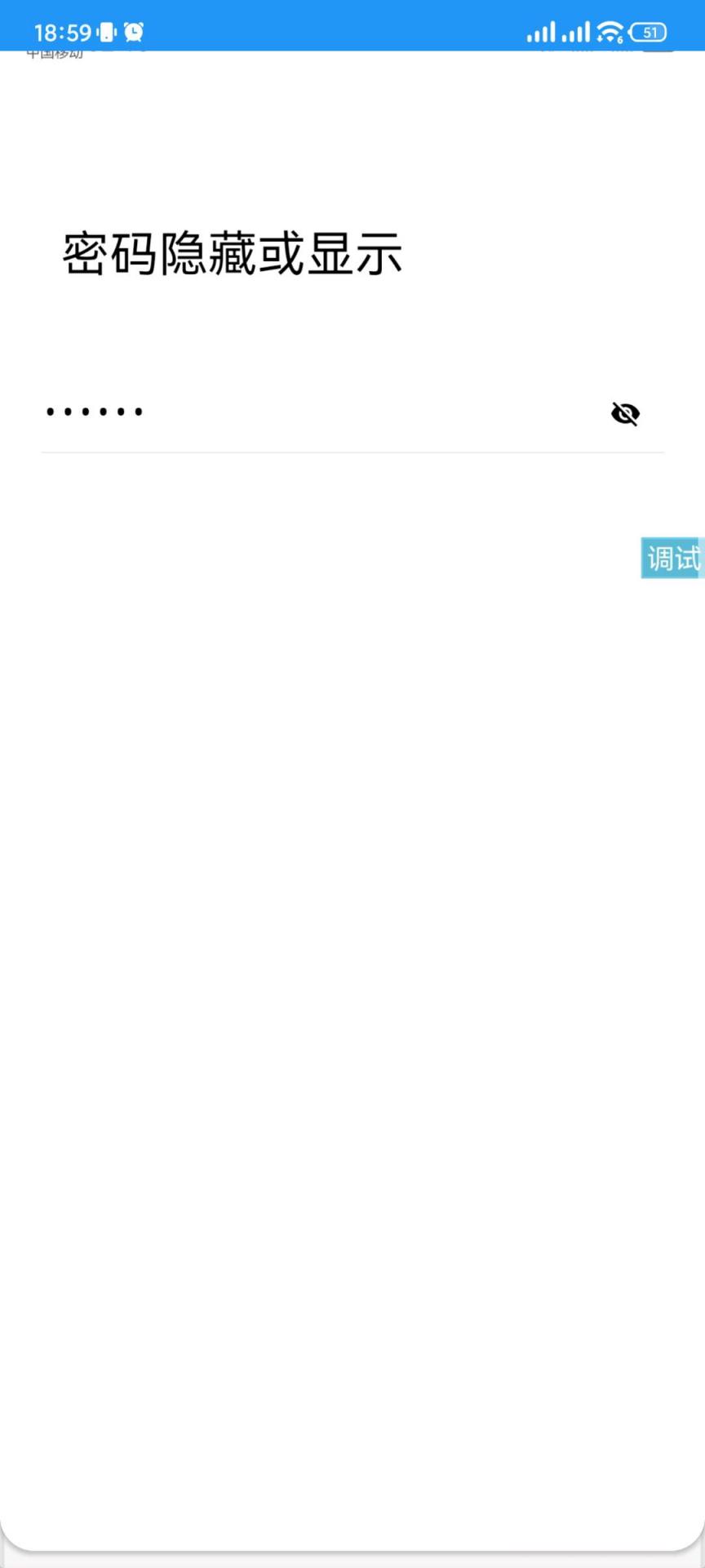 密码显示隐藏-煜龙论坛观天下