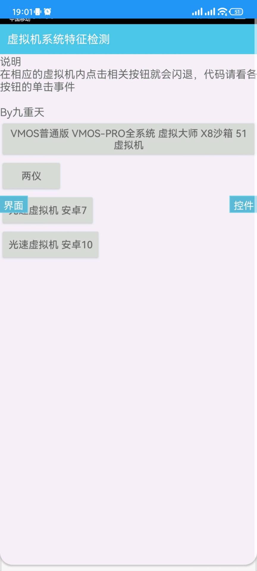 虚拟机检测源码-煜龙论坛观天下