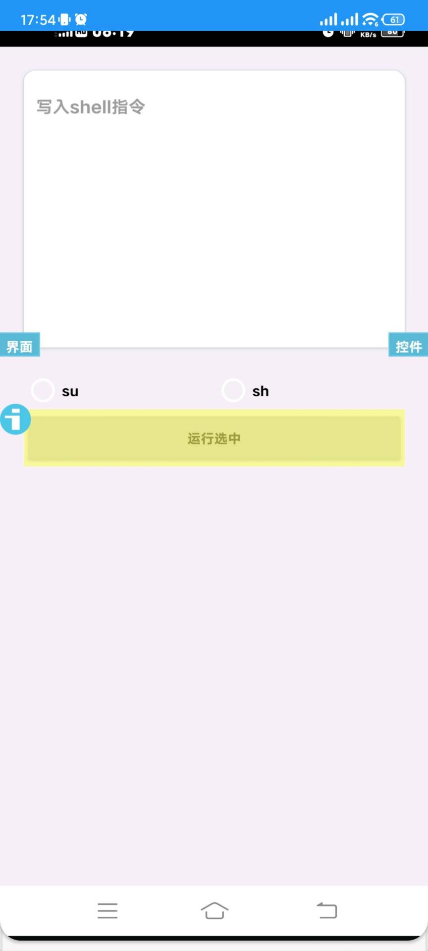 v5源码执行shell脚本-煜龙论坛观天下