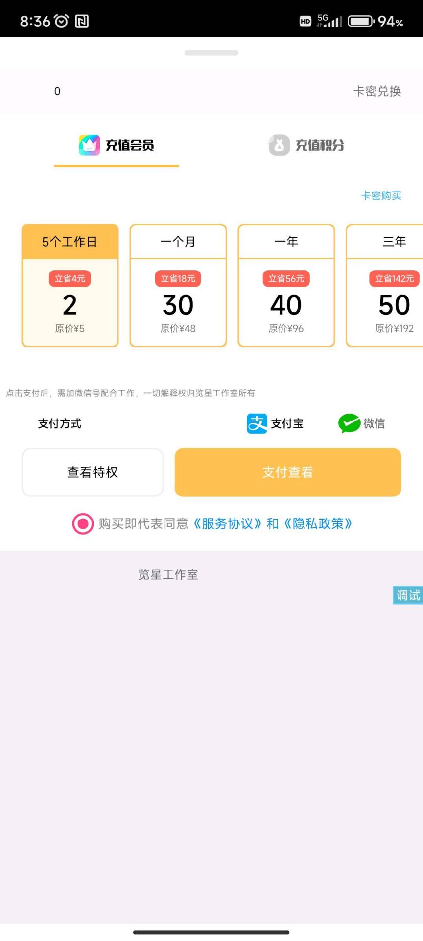 某工作室vip充值UI-煜龙论坛观天下