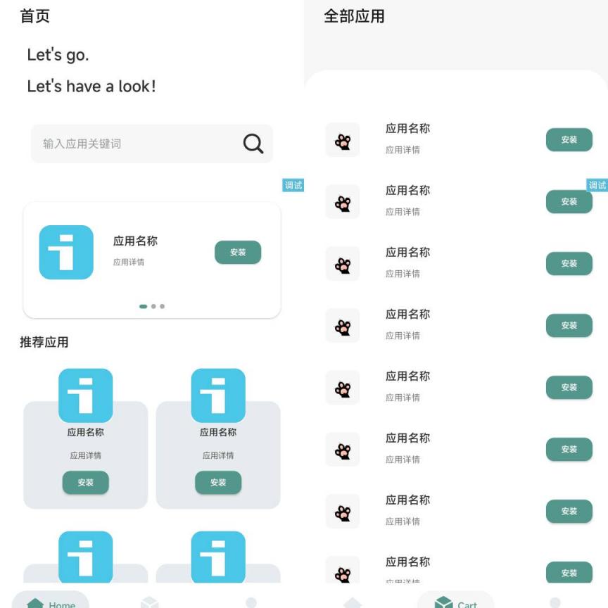酷应用市场UI-煜龙论坛观天下