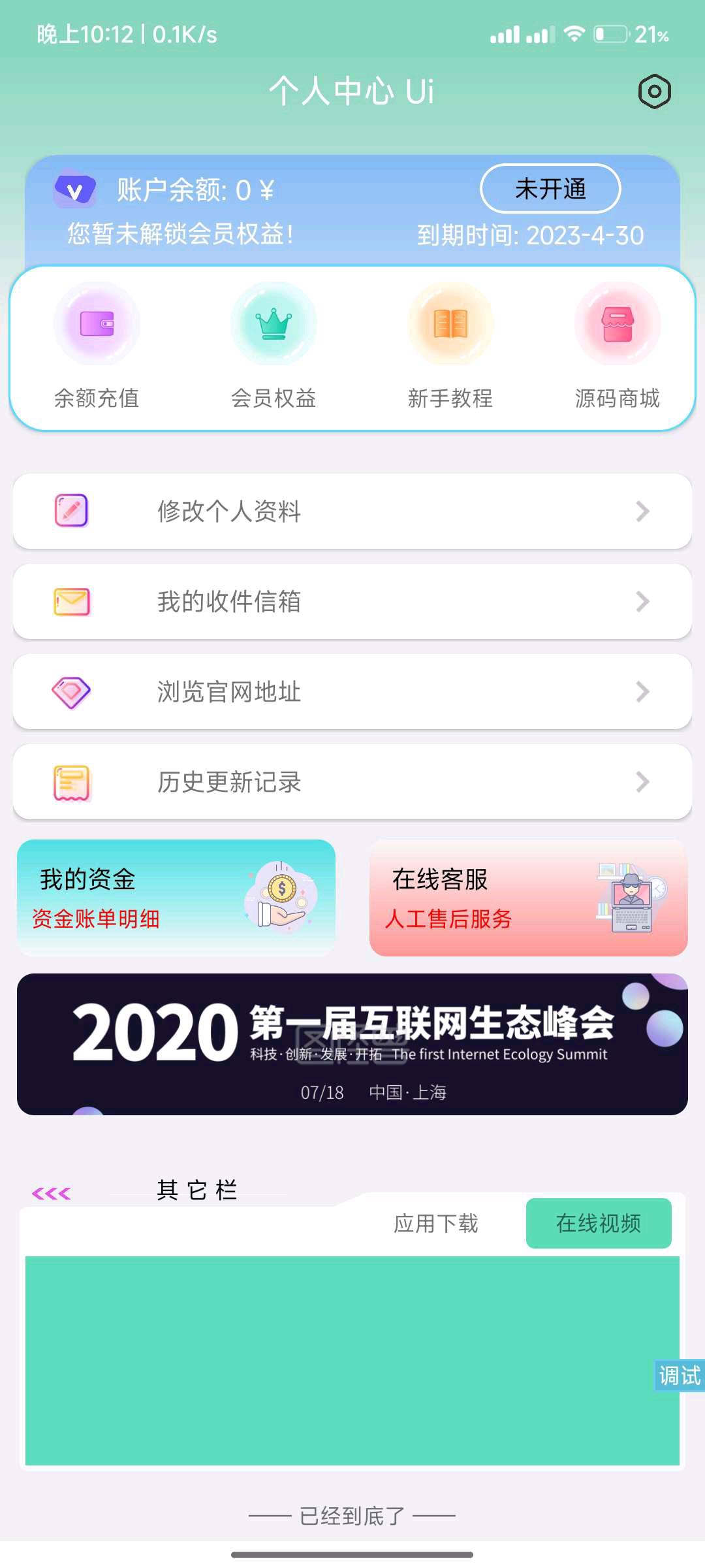 好看的个人中心UI源码-煜龙论坛观天下