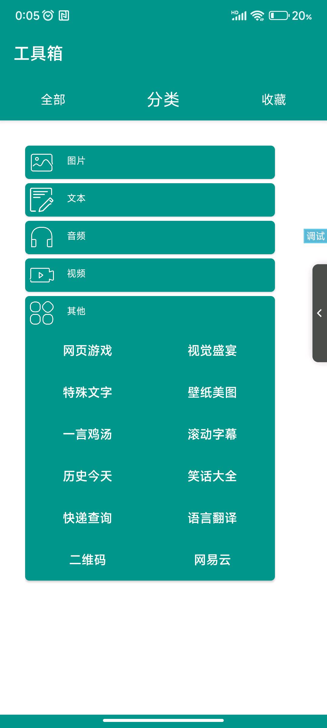 绿色主题工具箱UI-煜龙论坛观天下