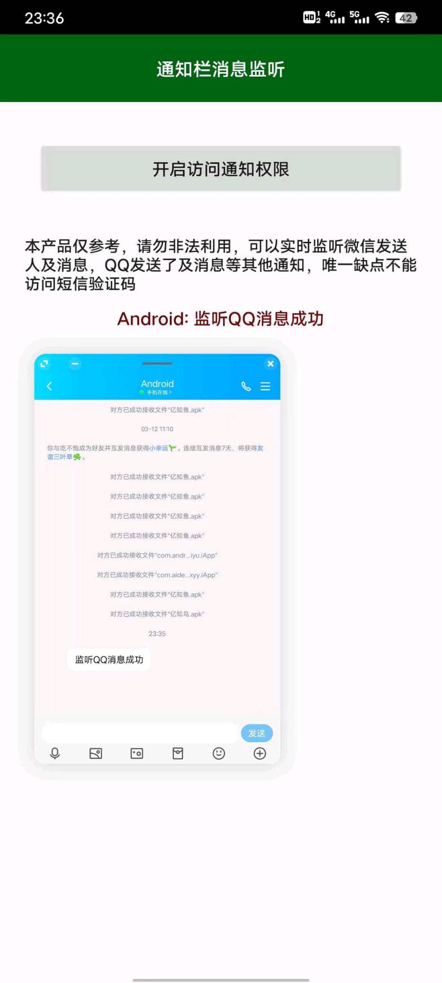 v5监听微信QQ信息-煜龙论坛观天下
