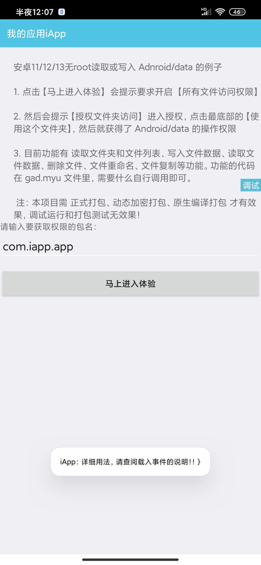 iApp_访问Android11～Android13-煜龙论坛观天下