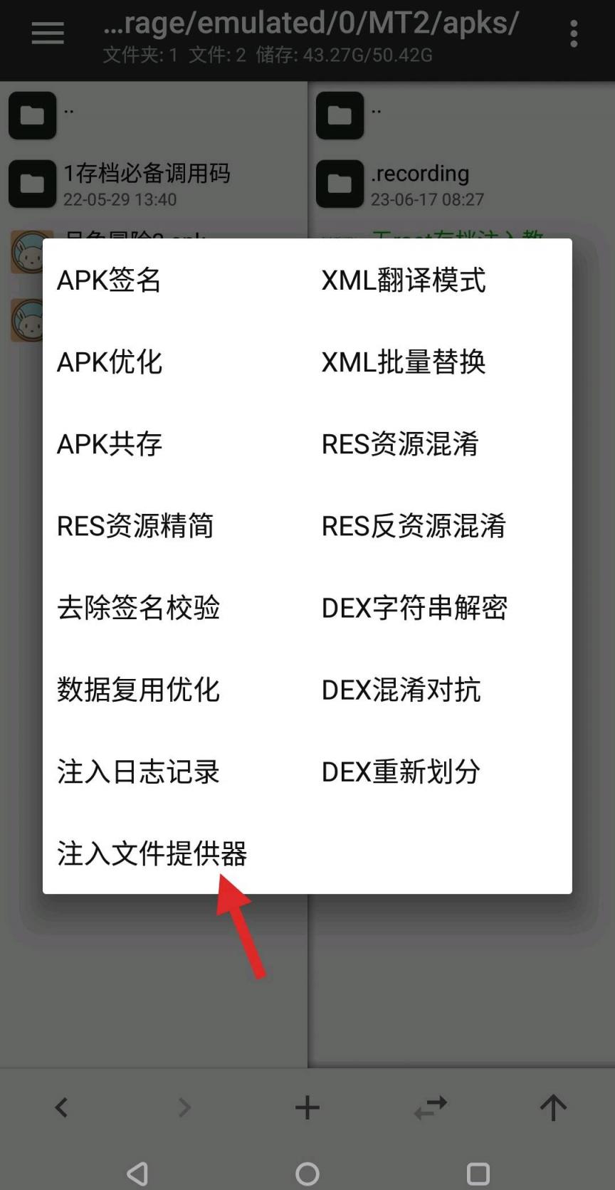 MT管理器无root存档注入-煜龙论坛观天下