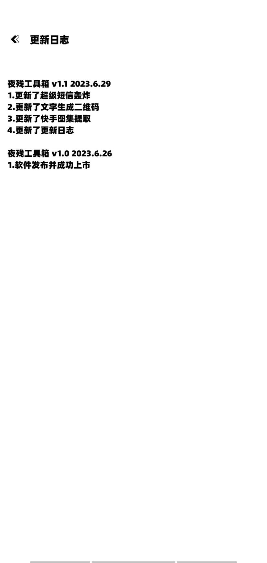 夜残工具箱V1.1-煜龙论坛观天下