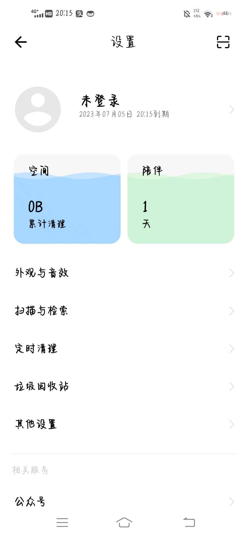 安卓清理未登录-煜龙论坛观天下