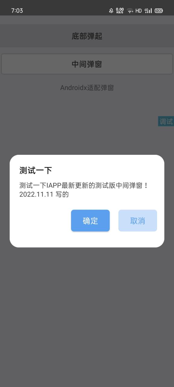 【源码分享】v3 androidx修复弹窗-煜龙论坛观天下