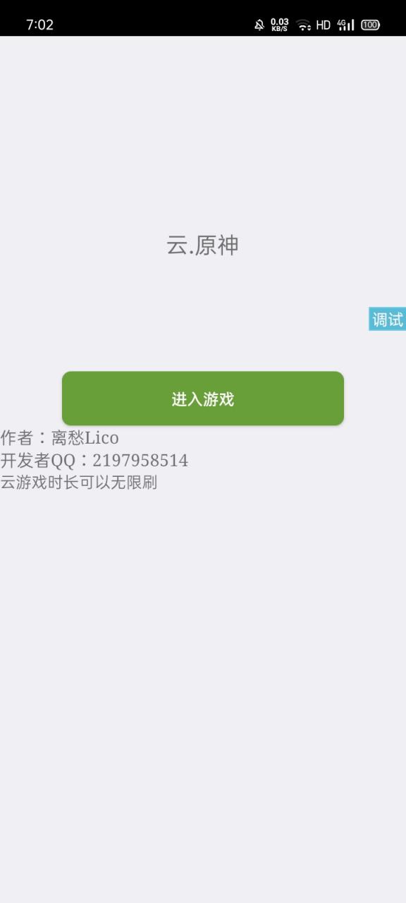 【源码分享】v3云原神(可刷无限时长)-煜龙论坛观天下