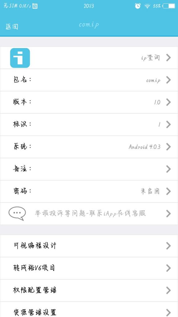 【v3源码分享】iApp无需服务器获取IP-煜龙论坛观天下