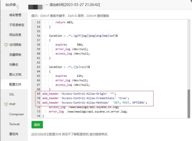 宝塔面板网站解决跨域教程-煜龙论坛观天下