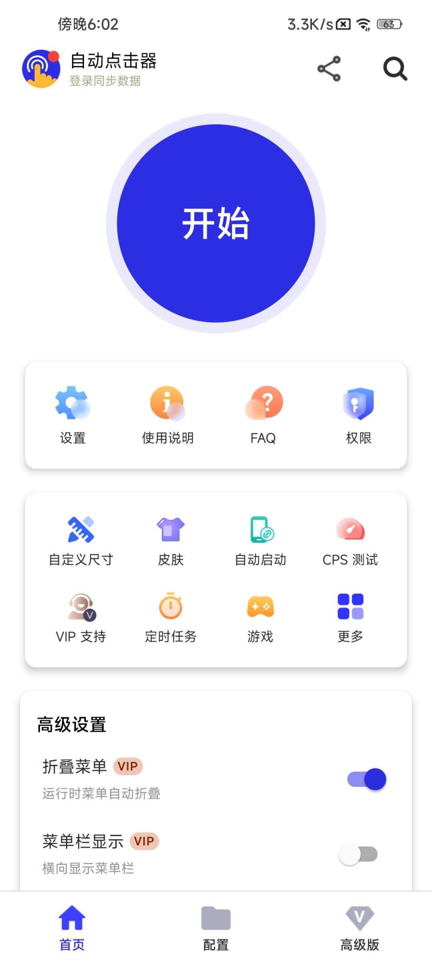 自动点击器 解锁会员-煜龙论坛观天下