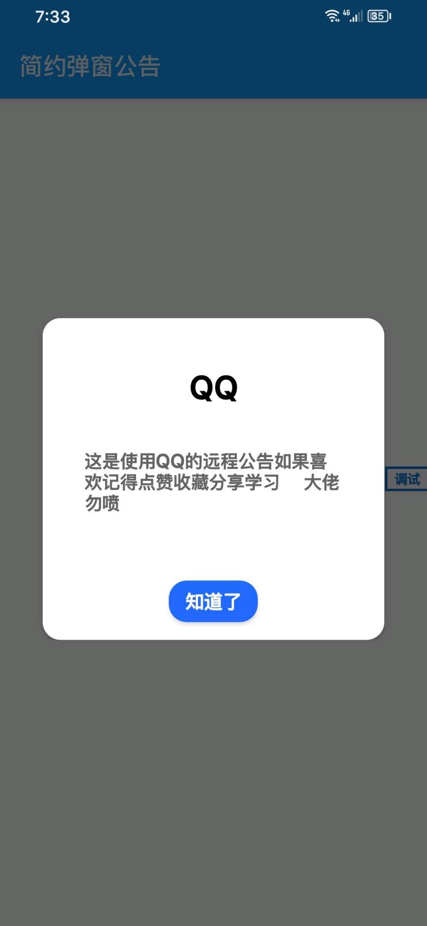 一个简约弹窗公告-煜龙论坛观天下