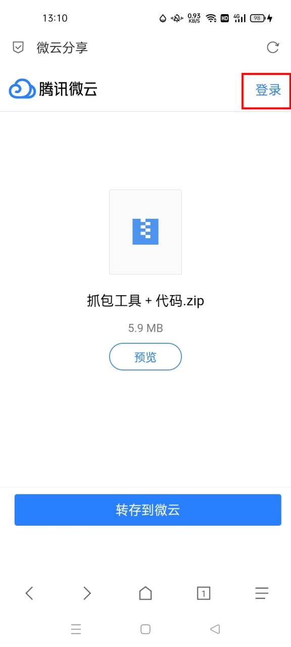 免App可下载微云文件教程-煜龙论坛观天下