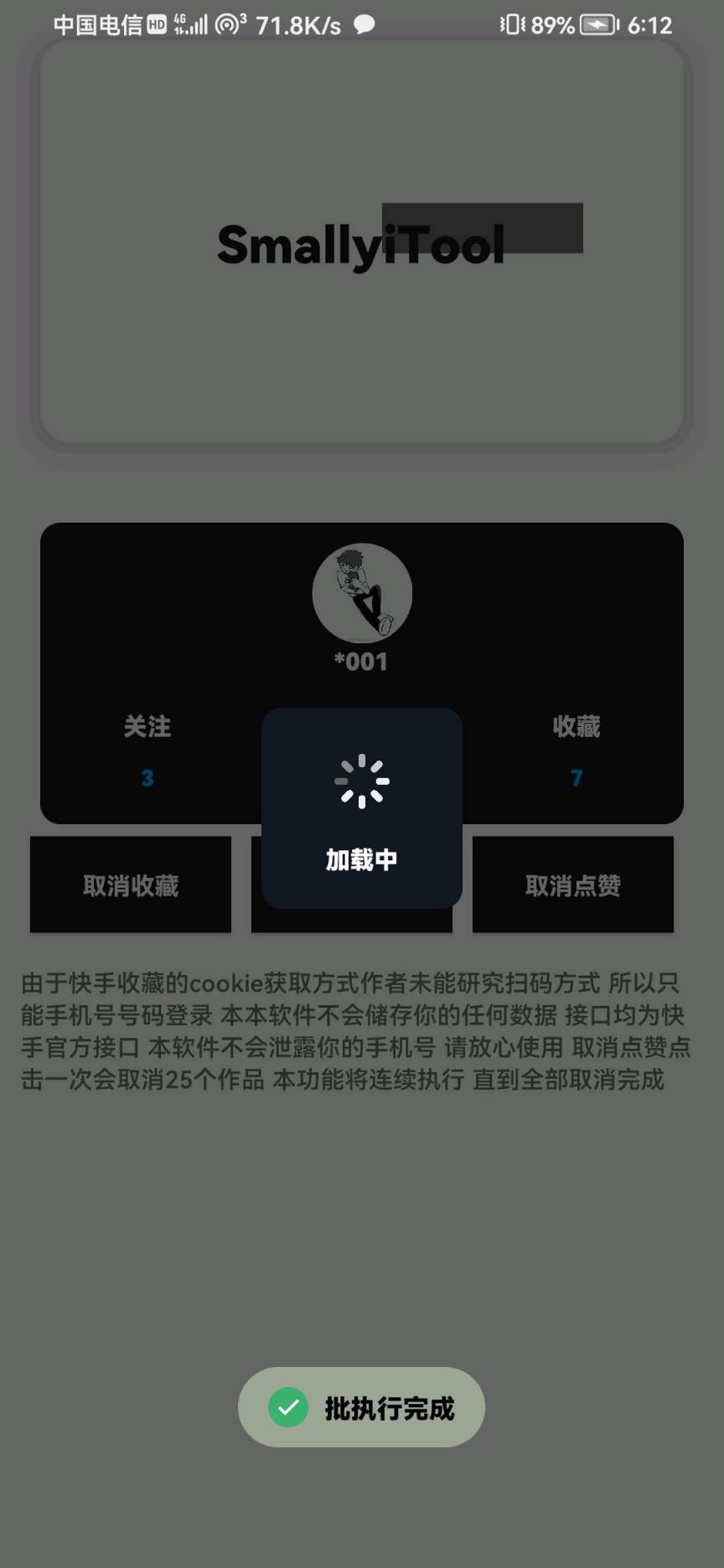 快手点赞取消收藏解析关注取关工具-煜龙论坛观天下