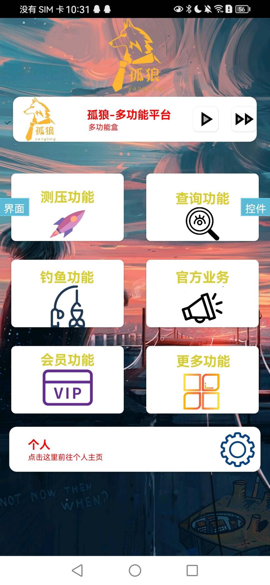 【iapp源码】-煜龙论坛观天下