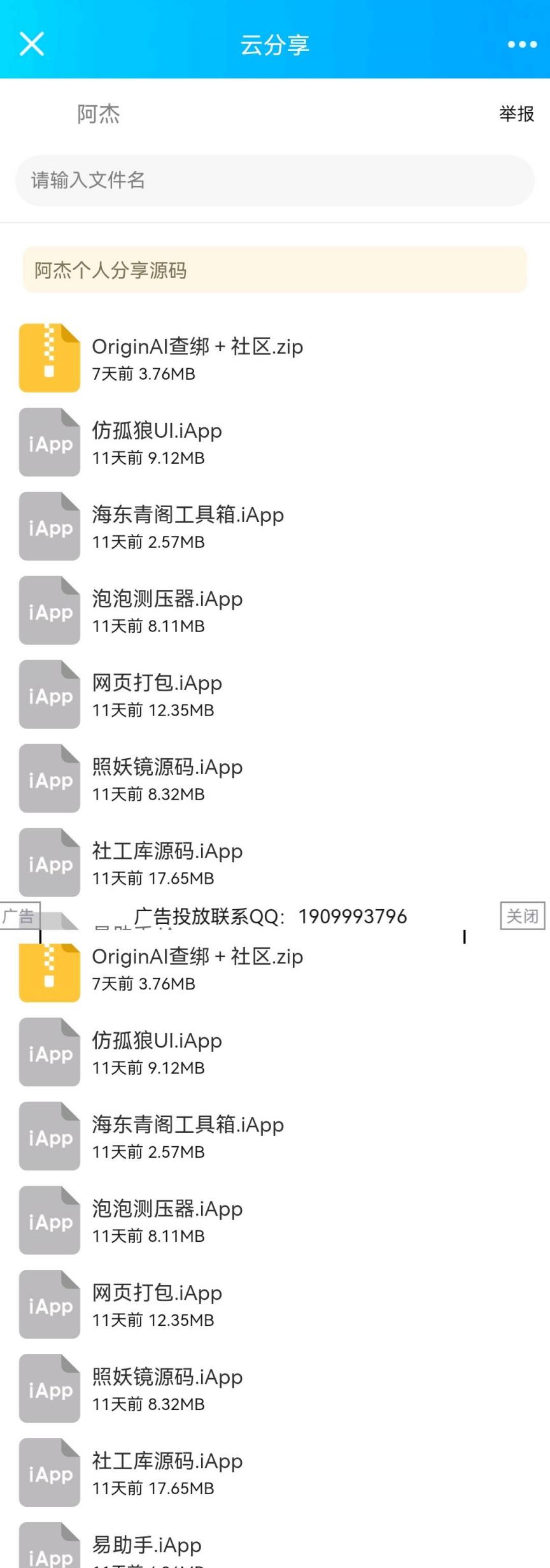 iappUI源码大全-煜龙论坛观天下