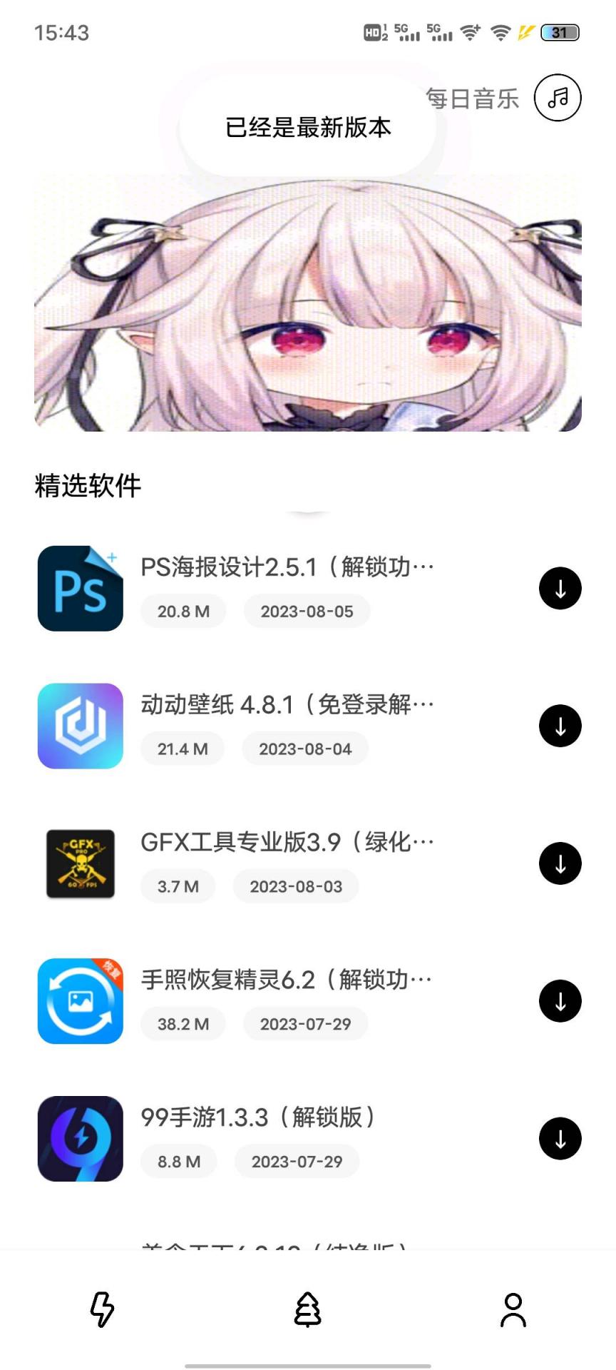 自制软件-煜龙论坛观天下