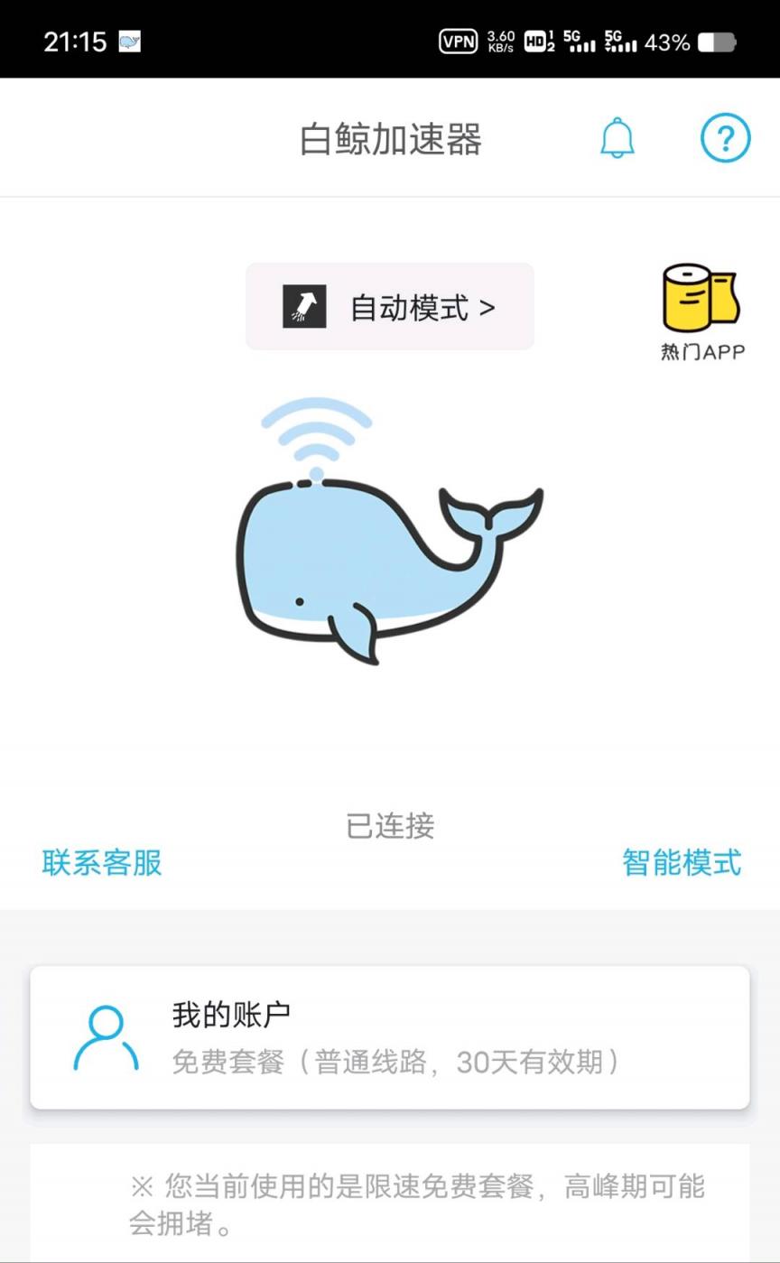 白鲸VPN梯子，实测速度不错。-煜龙论坛观天下
