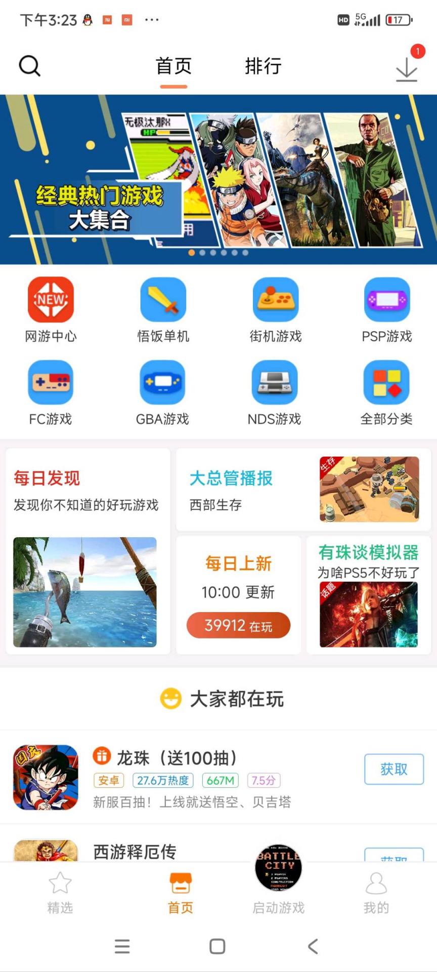 悟饭游戏厅4.7.8，解锁终生VIP。-煜龙论坛观天下
