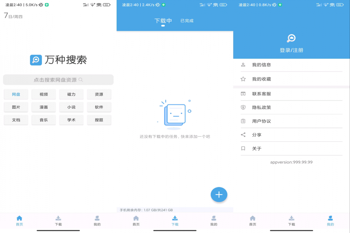 万种下载器！（解锁VIP功能）-煜龙论坛观天下