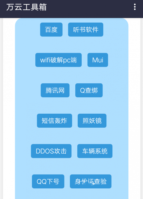 万云工具箱/社工部分功能-煜龙论坛观天下