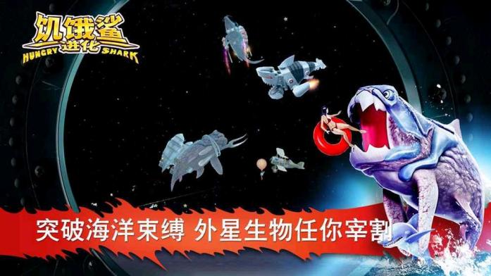 饥饿鲨进化，无限内购版。-煜龙论坛观天下