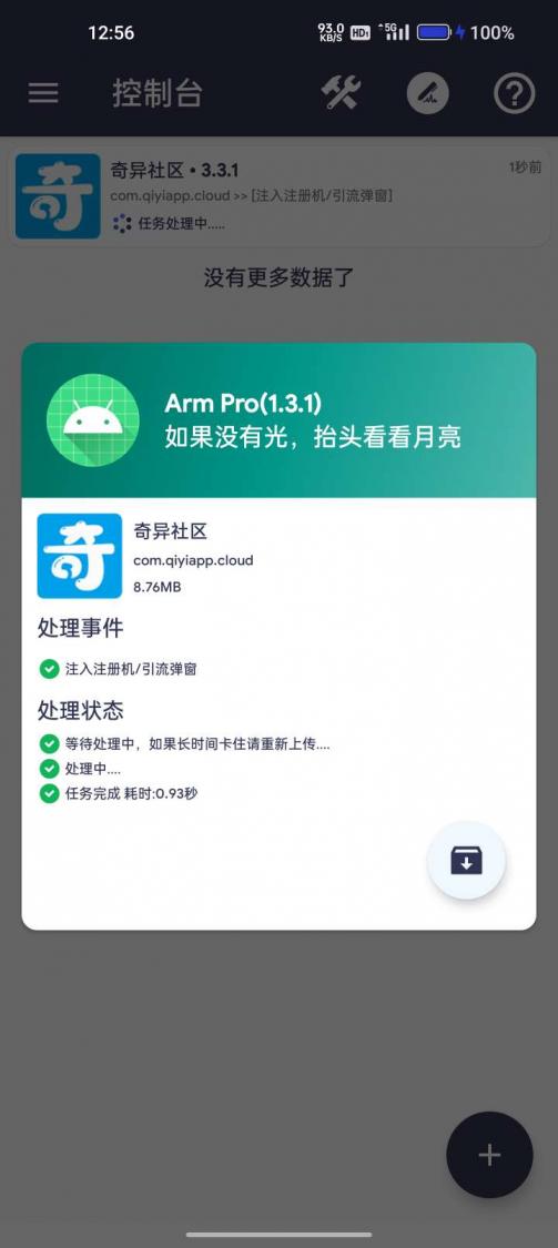 【源码搭建】Arm Pro 软件搭建教程-煜龙论坛观天下