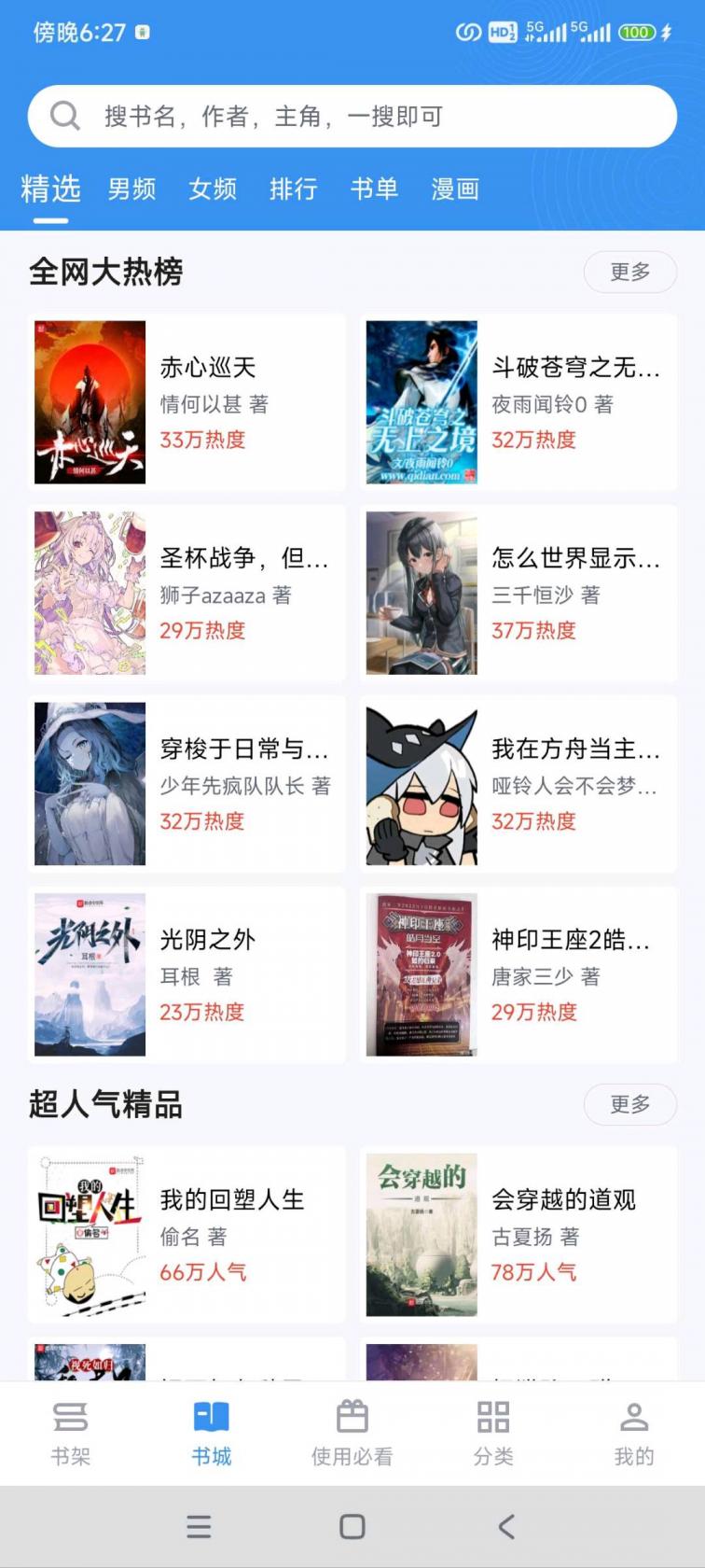 新笔趣阁2.7.0，内含全网小说+漫画！已修复闪退！-煜龙论坛观天下