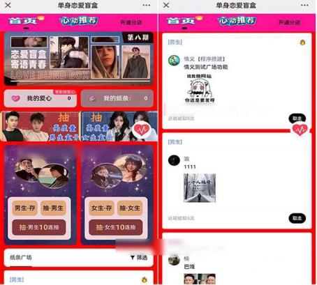 盲盒交友脱单系统-煜龙论坛观天下
