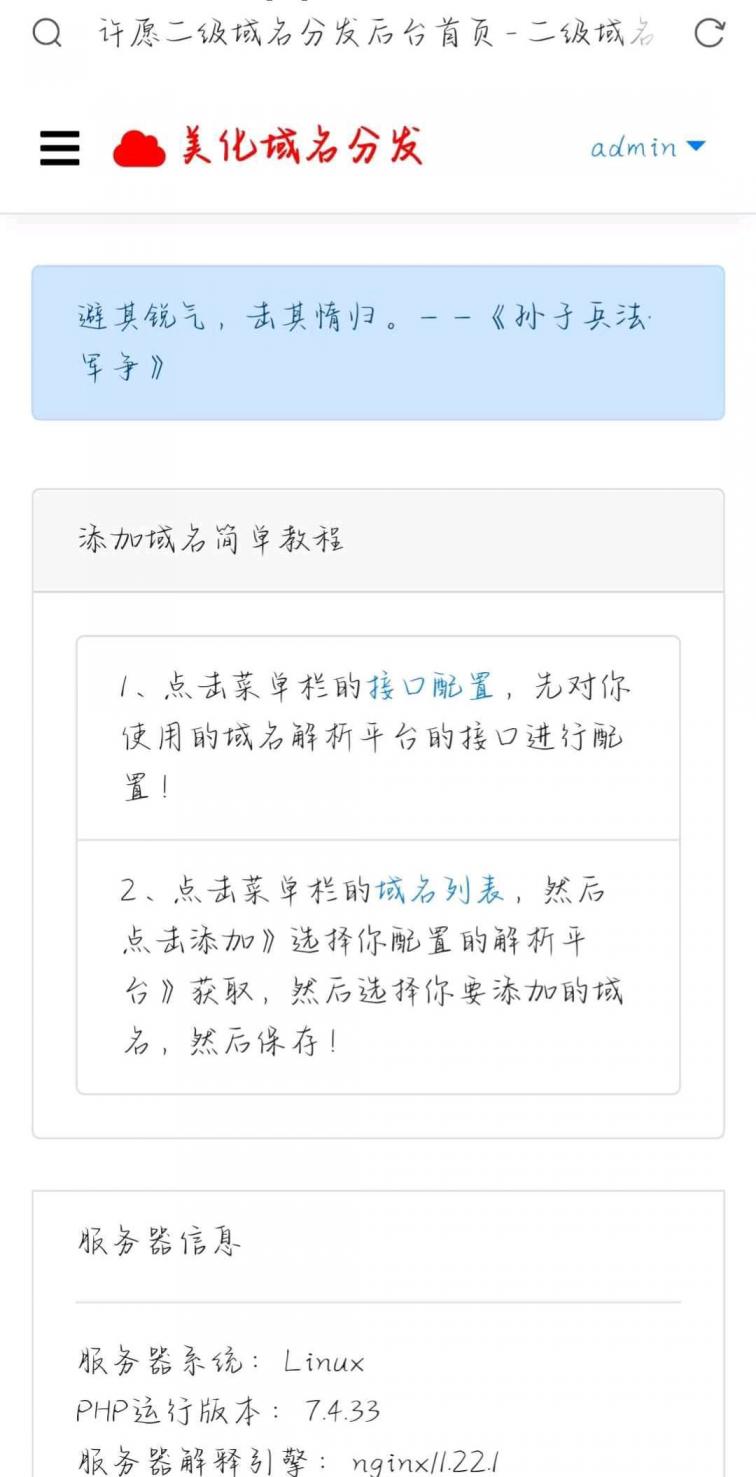 二级域名分发源码-煜龙论坛观天下
