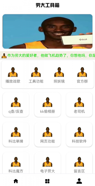 劳大工具箱1.4.5-煜龙论坛观天下