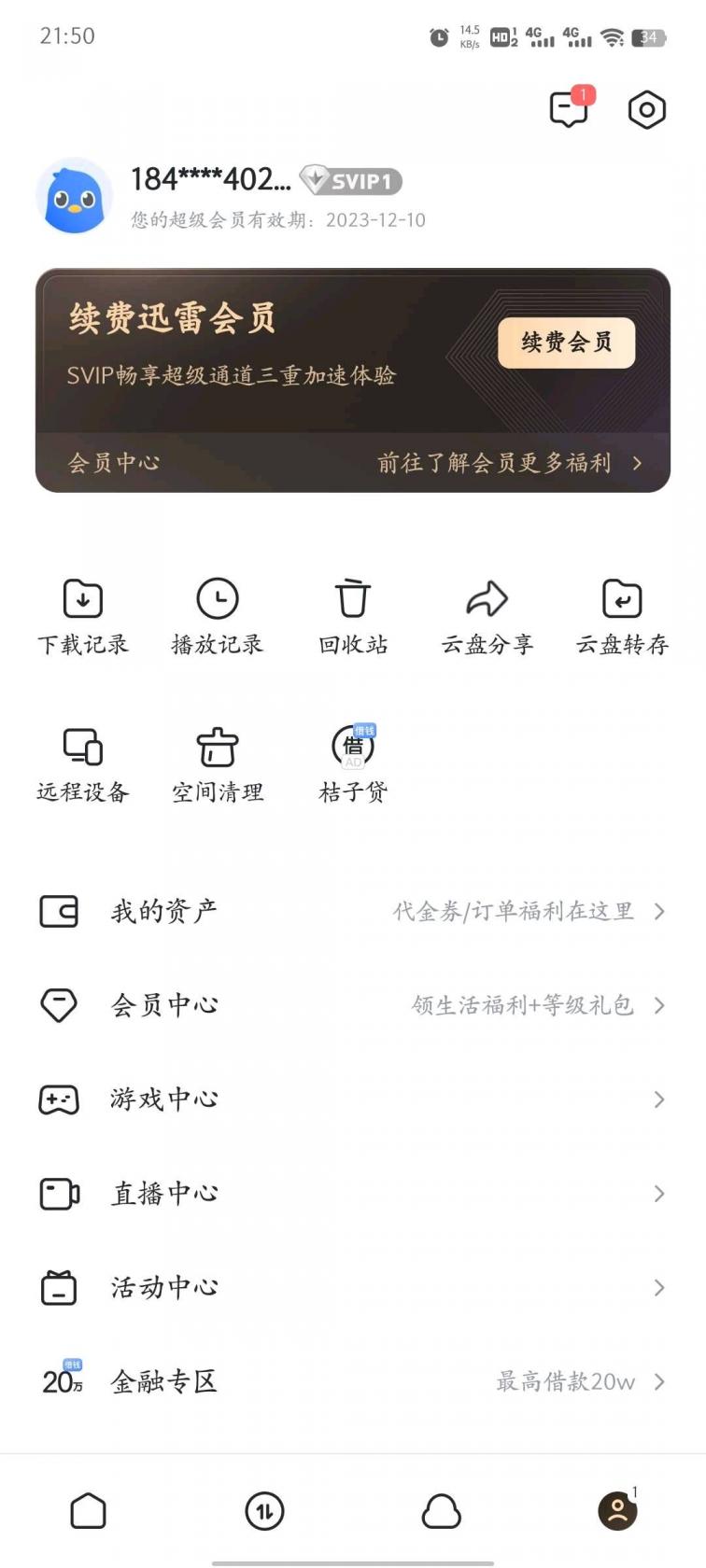 迅雷内置解锁版，不限速高速下载。-煜龙论坛观天下