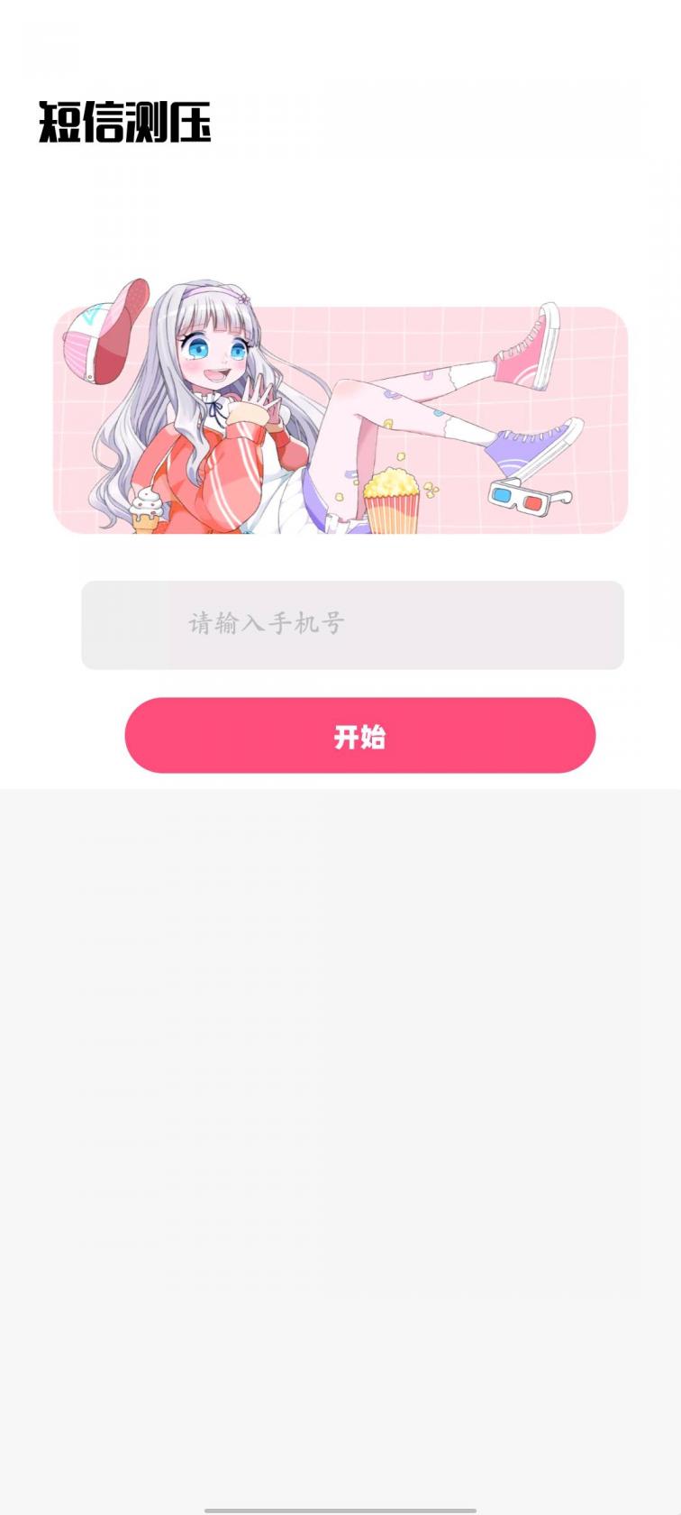 免费短信测压软件-煜龙论坛观天下