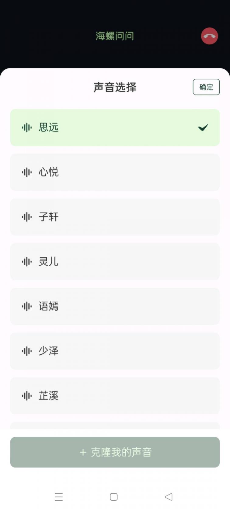 海螺问问 v2.6 ，国内最强联网gpt，支持语音通话！-煜龙论坛观天下