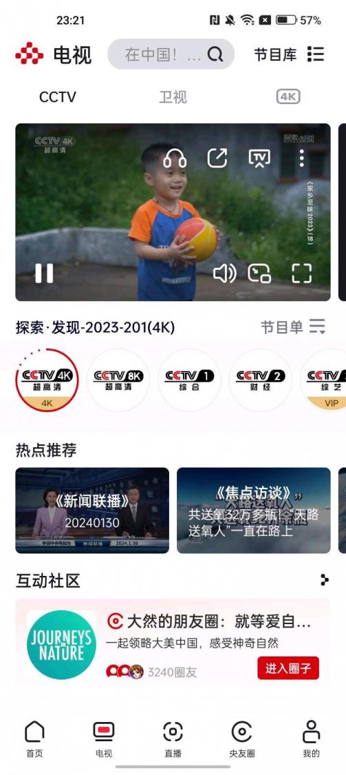 央视频，自带电视直播功能，免费看电视高清流畅。-煜龙论坛观天下