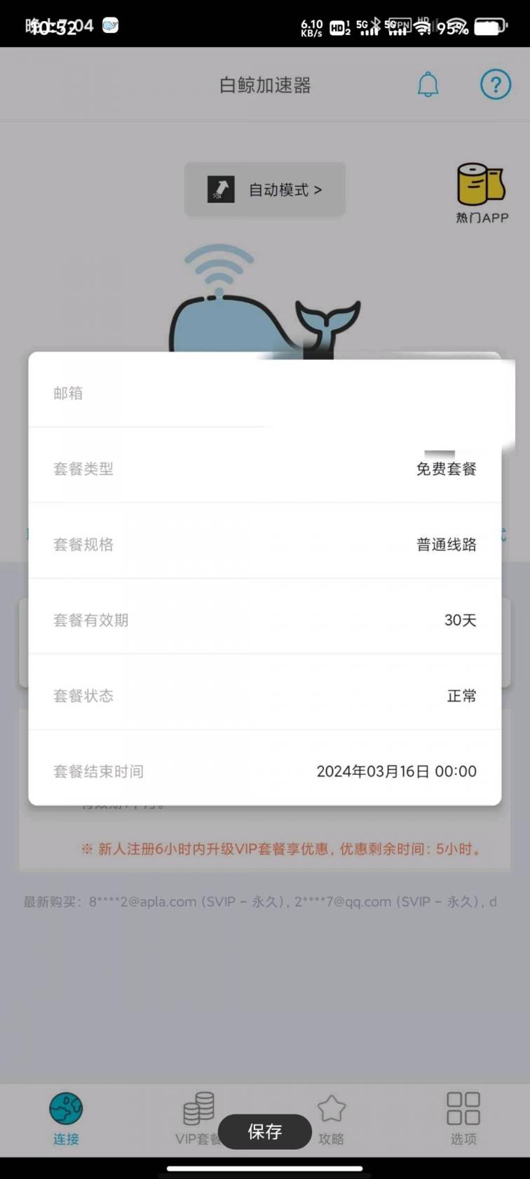 白鲸加速器 VPN，送一个月会员！-煜龙论坛观天下