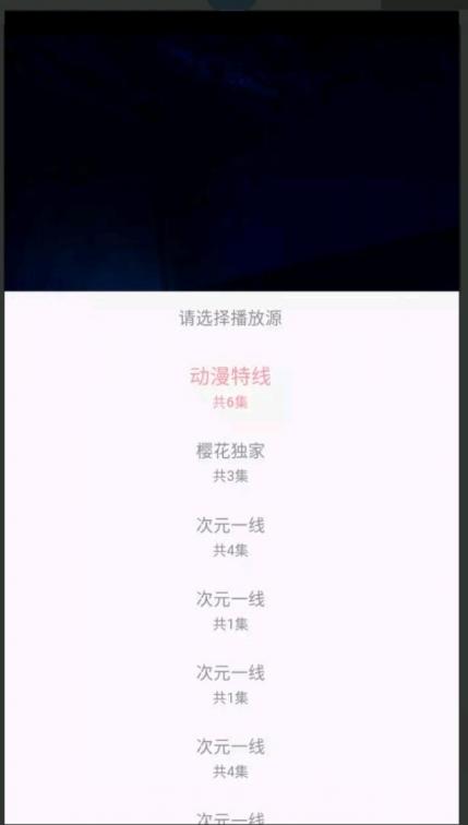 樱花次元_2.0.0去广告多源秒播-煜龙论坛观天下